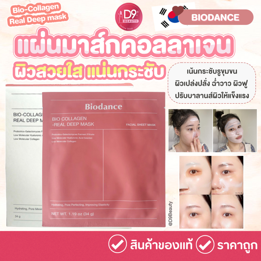 [BIODANCE] Bio-Collagen Real Deep Mask Sheet (34g)
