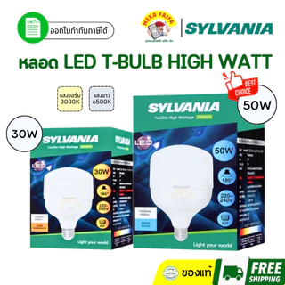 SYLVANIA หลอด LED T-BULB HIGH WATT 30-50 วัตต์ Daylight / Warmwhite ขั้ว E27