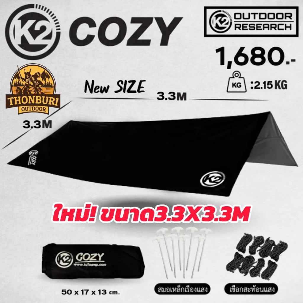 ทาร์ป K2 COZY TARP ขนาด3.3x3.3 เมตร รับประกันตลอดอายุการใช้งาน
