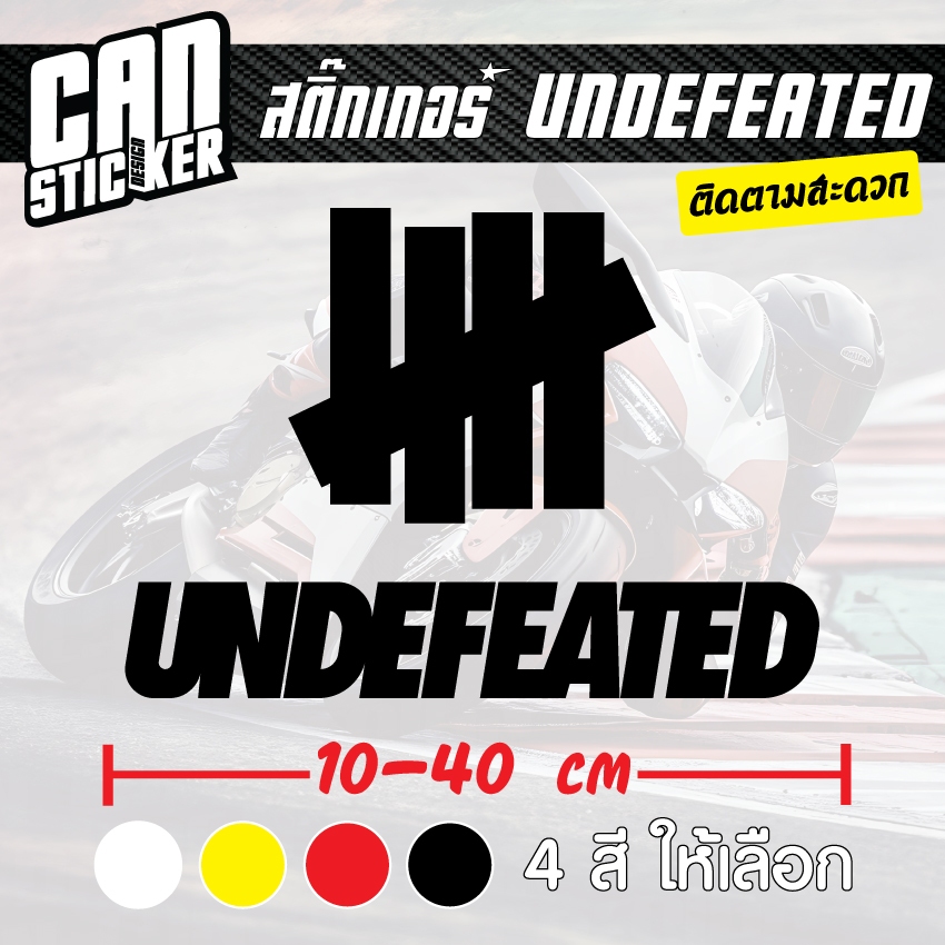 สติ๊กเกอร์ติดรถ UNDEFEATED สติ๊กเกอร์เกรด wrap ลอกออกได้ไม่ทิ้งคราบกาวและ สติ๊กเกอร์สะท้อนแสง