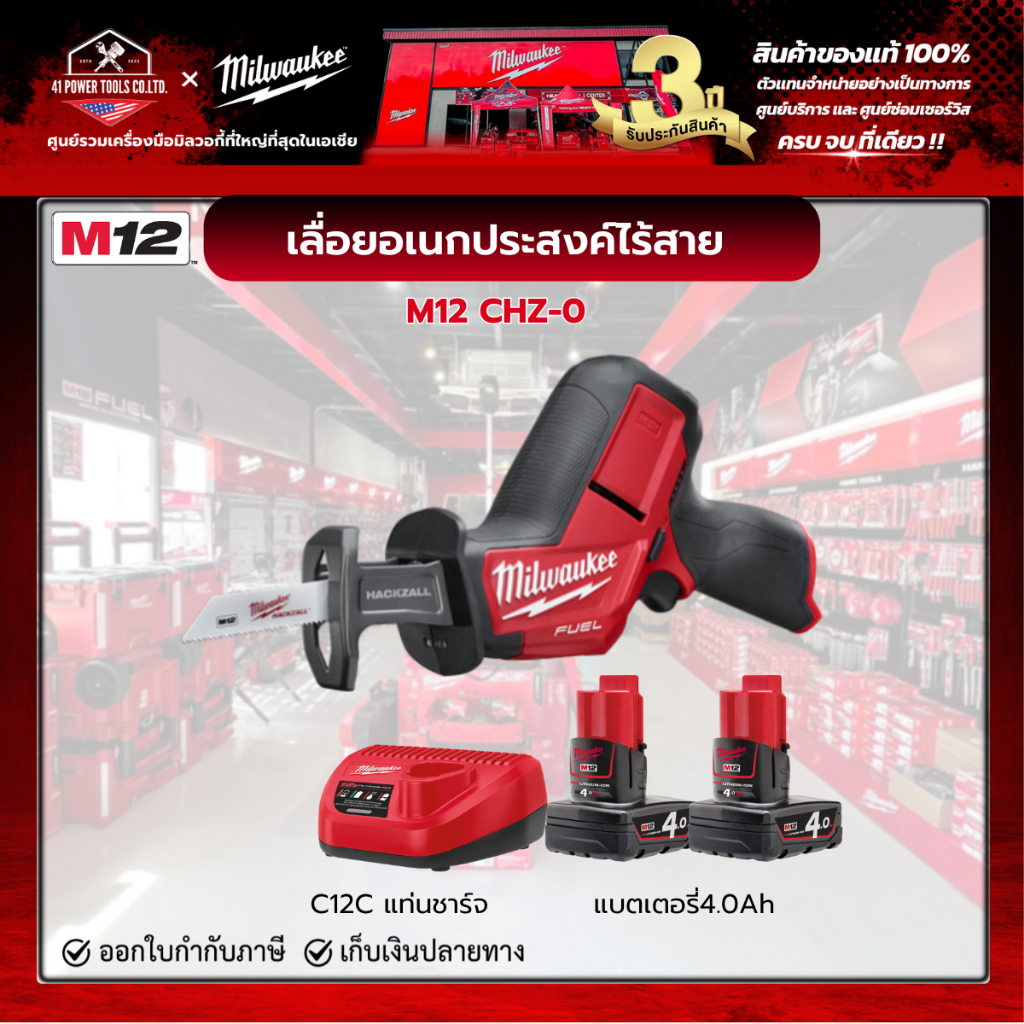 Milwaukee - M12 CHZ-0 เลื่อยเอนกประสงค์ไร้สาย 12 โวลต์ พร้อมแบตเตอรี่ 4.0Ah (x2) และแท่นชาร์จ C12C
