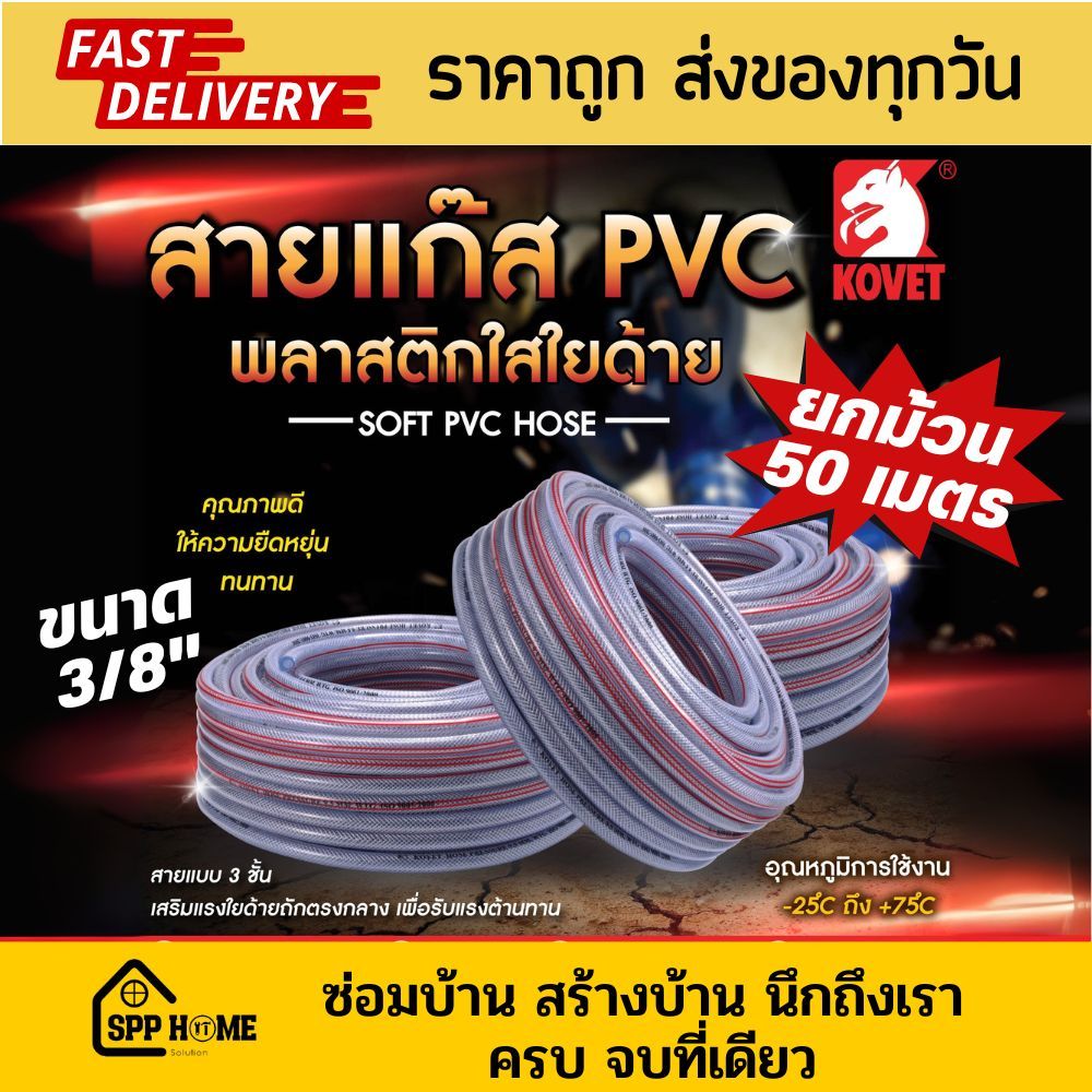 [ยกม้วน50เมตร] Kovet สายแก๊ส LPG เสริมใยด้าน ทนแรงดันสูง หนา3ชั้น ปลอดภัย แก๊ส ลม น้ำ น้ำมัน ใช้ได้