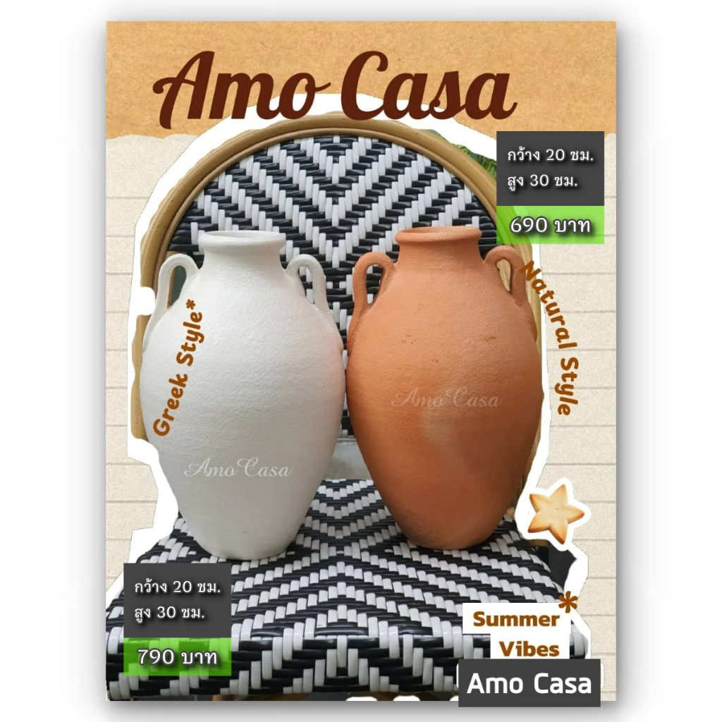 Amocasa กระถางต้นไม้ ดินเผา เมดิเตอร์เรเนียน (ไม่มีรู) กว้าง 20ซม. สูง 30ซม.  (รบกวนสั่ง Order ละ 1 ใบครับ)
