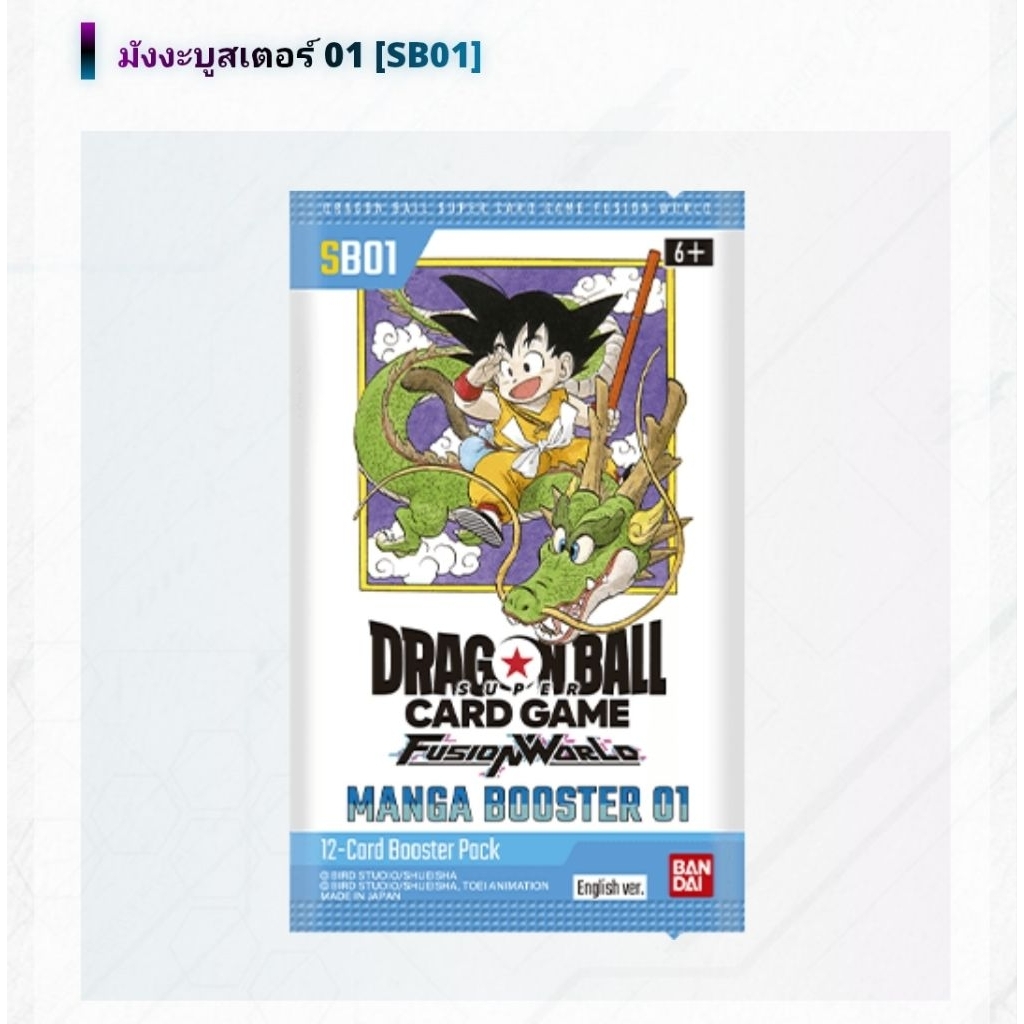 Dragon Ball Super Card Game Manga SB01(R,SR)