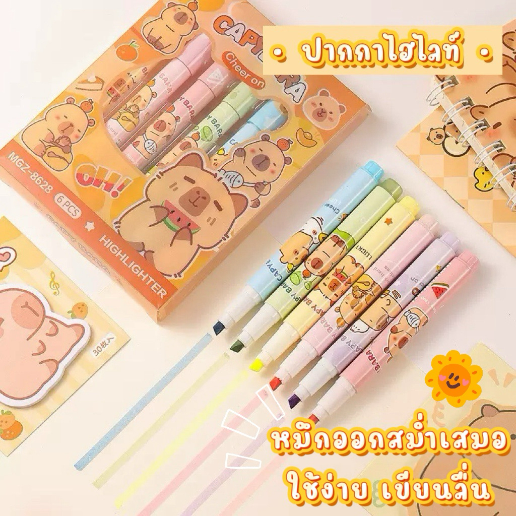 ปากกาไฮไลท์ ปากกาเน้นข้อความ สีพาสเทล อ่อนละมุน ลายการ์ตูนคาปิบาร่า