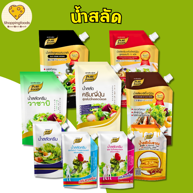 น้ำสลัดครีม น้ำสลัดซีอิ๊ว สลัดซีฟู้ดส์ ไขมันต่ำ ไม่มีโคเลสเตอรอลต่ำ แซนวิชโบราณ สลัดโรล