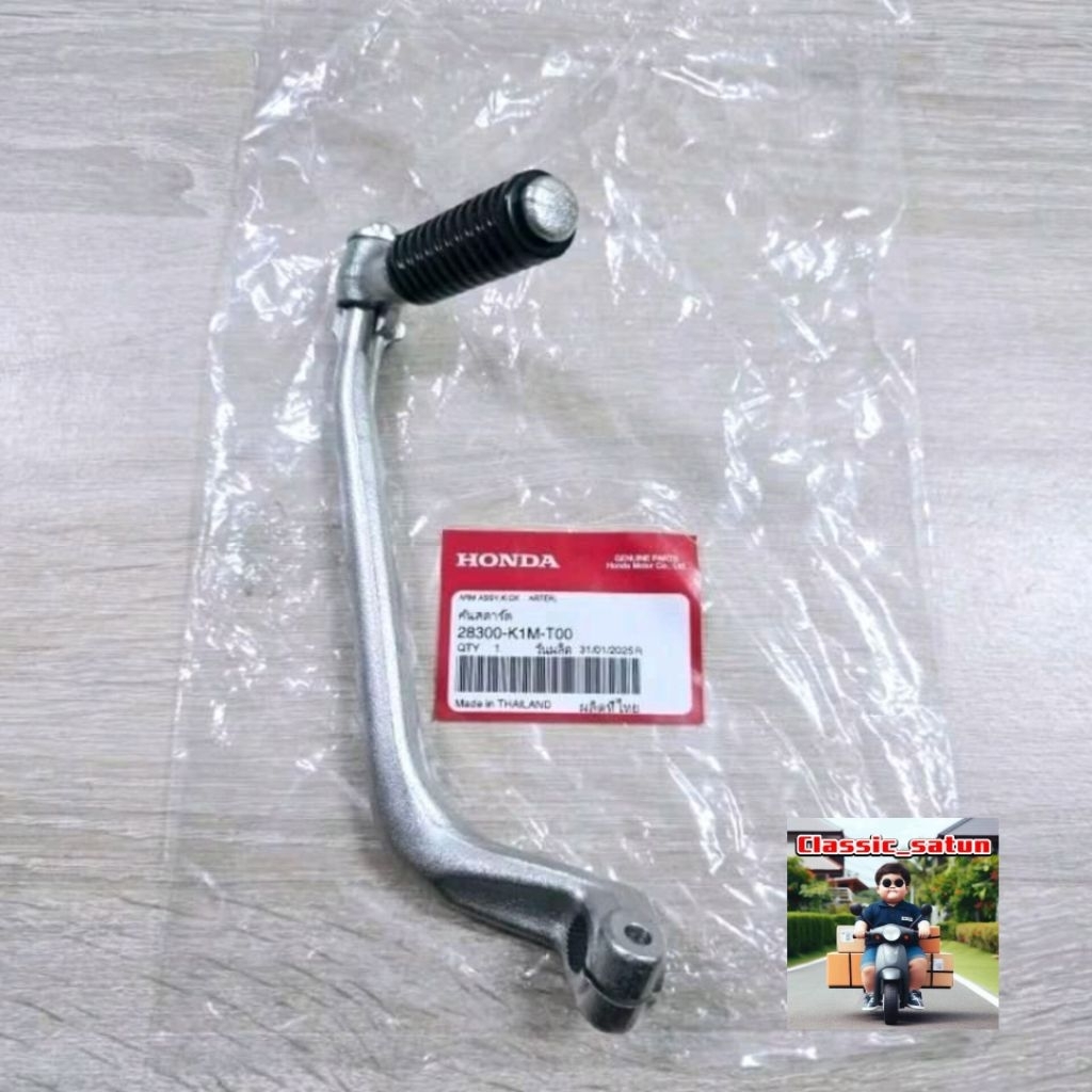 คันสตาร์ท[28300-K1M-T00]แท้ศูนย์/SUPER CUB ปี 2021/SUPER CUB ปี 2022*9