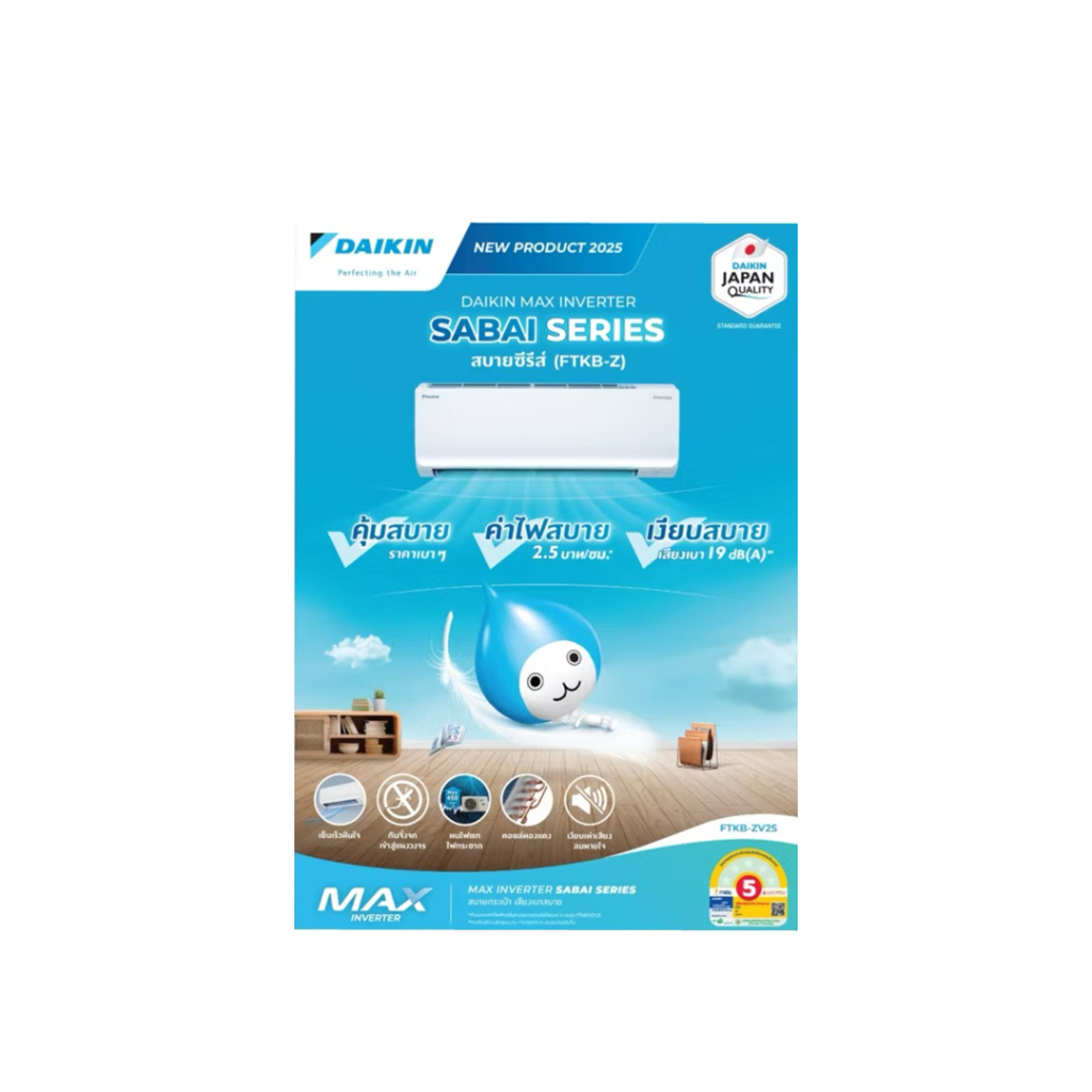 แอร์ Daikin Inverter ขนาด 9,200 BTU รุ่นFTKB-ZV2S
