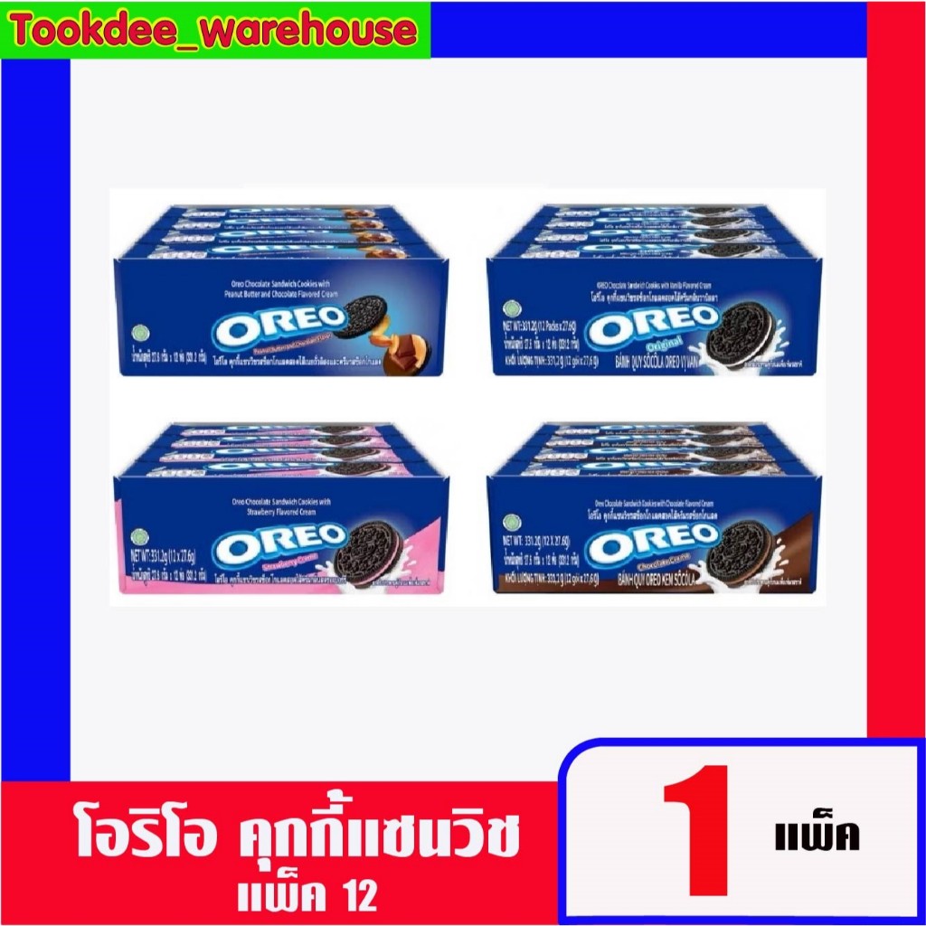 ได้ 1 แพ็ค✅[แพ็ก12] โอรีโอ คุกกี้แซนด์วิช 27.6 กรัม บรรจุ 12 ซอง