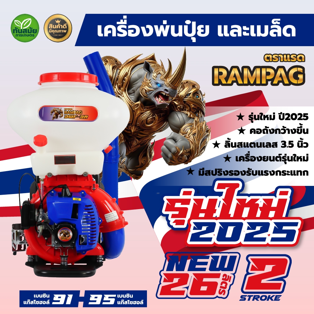 เครื่องพ่นปุ๋ย เครื่องพ่นลม หว่านข้าว2จังหวะ4จังหวะ ตราควายไทย ขนาด26ลิตร ลิ้น+ถาดแสตนเลส+รางสแตนเลส