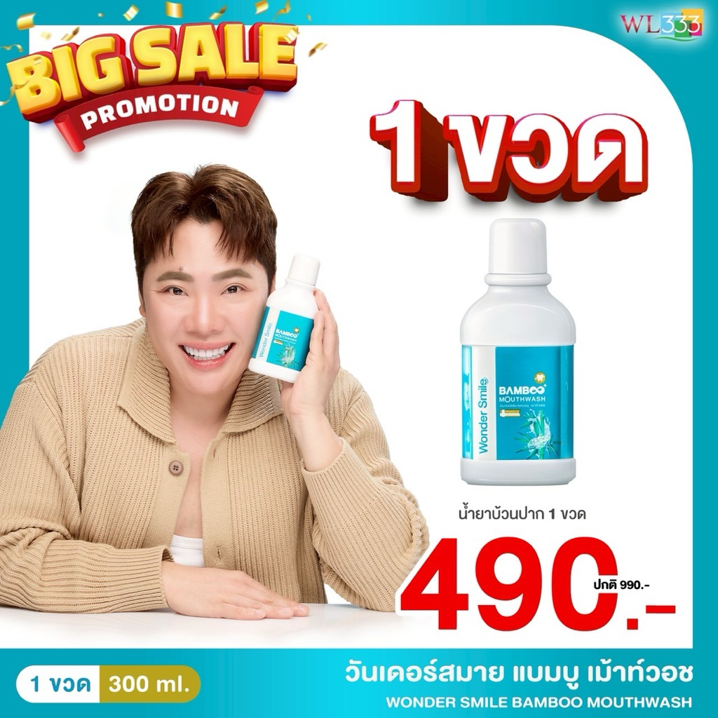 น้ำยาบ้วนปากแบมบู Wonder Smile Bamboo Mouthwash สกัดจากธรรมชาติ ไม่แสบปาก
