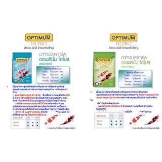 อาหารปลา Optimum ทุกสูตร ขนาด ( 15 k g )
