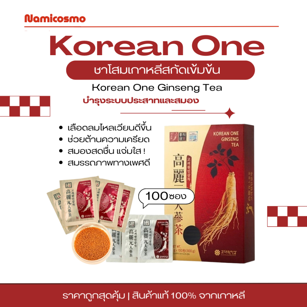 พร้อมส่ง/ของแท้ 💯 ถูกที่สุด Korean One Ginseng Tea 100 ซอง ชาโสมเกาหลี  (3g)