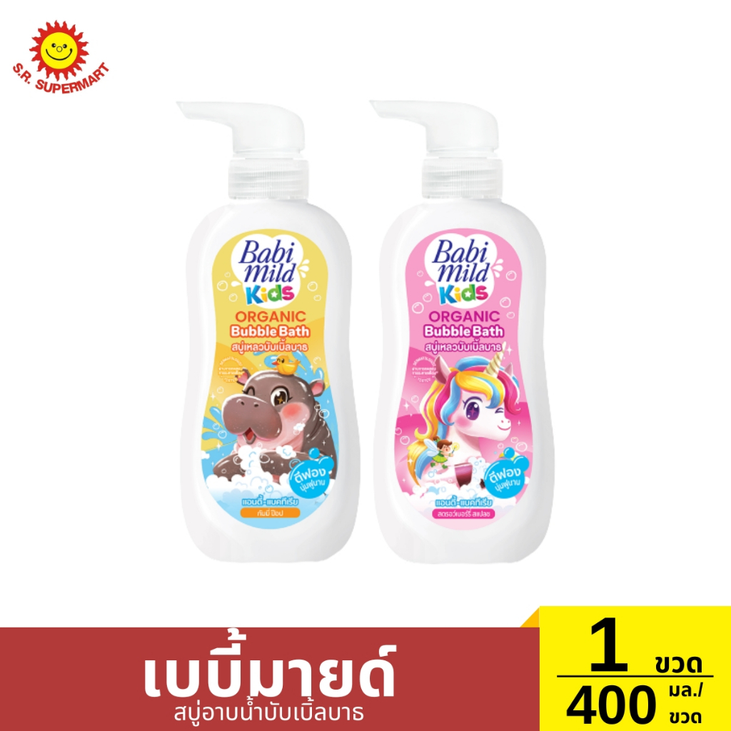 เบบี้มายด์ สบู่อาบน้ำบับเบิ้ลบาธ 400 มล.