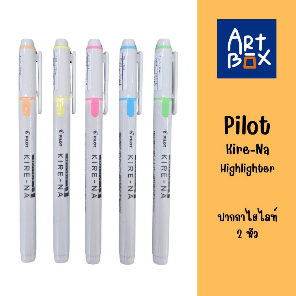 Pilot Kire-Na ปากกาไฮไลท์ ปากกาเน้นข้อความ 2 หัว จำนวน 1 แท่ง