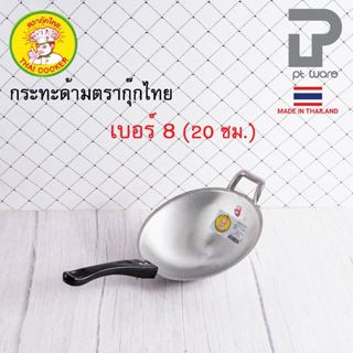 กระทะด้าม กระทะผัด กระทะอลูมิเนียมหล่อ ร้อนเร็ว ก้นลึก ตรากุ…