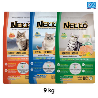Nekko Holistic & Grain-Free อาหารเม็ดแมว เกรดโฮลิสติก เกรนฟร…