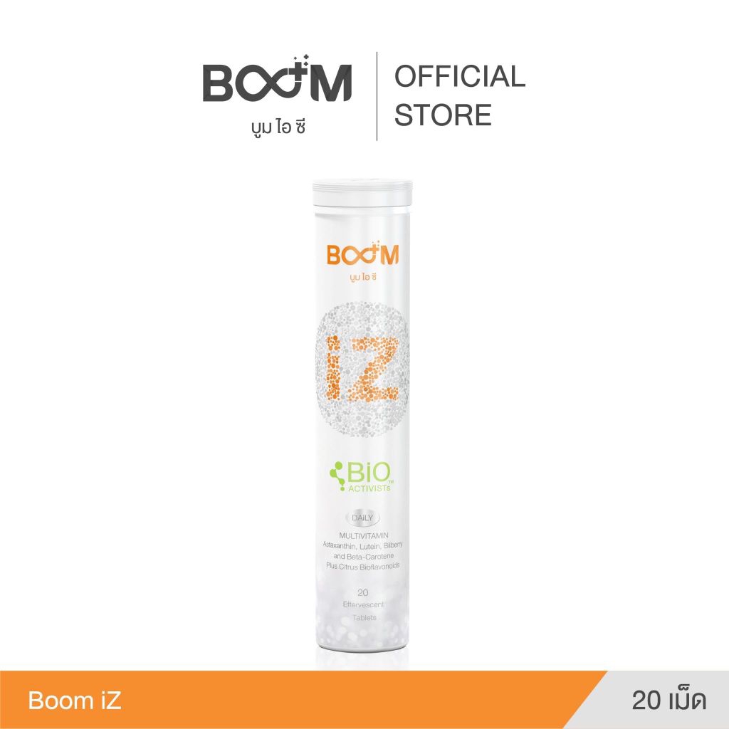 บูมไอซี Boom IZ วิตามิน บำรุงสายตา ของแท้💯(Exp.11/26)