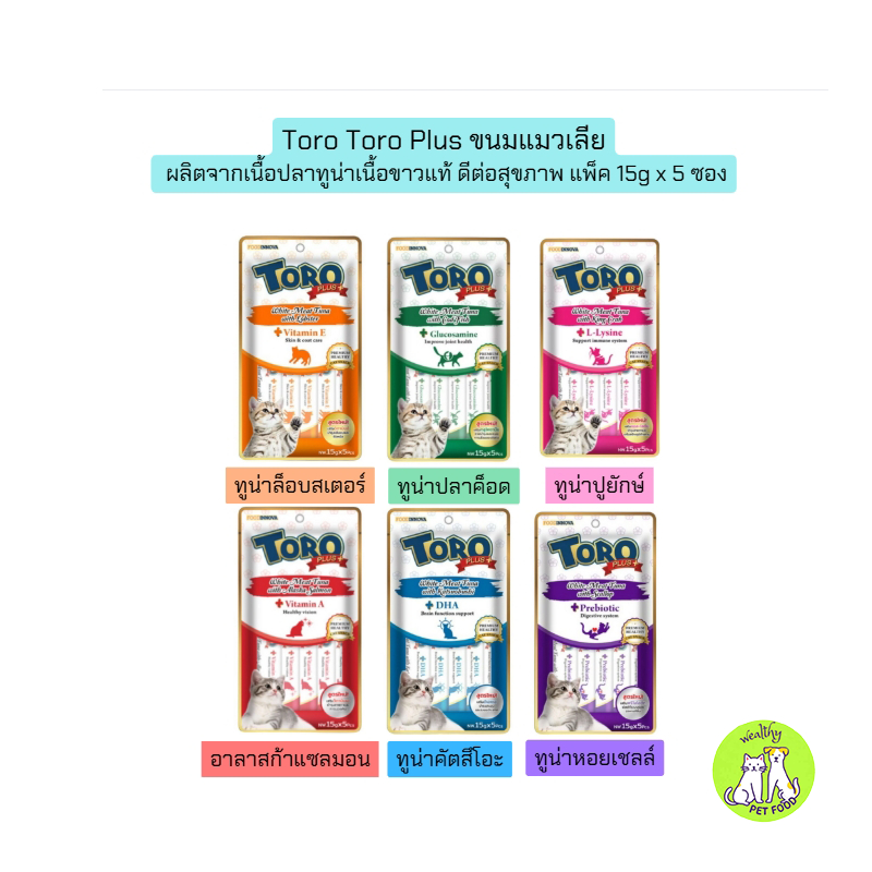 แมวเลีย โทโรโทโร่ พลัส toro toro plus  15 กรัม (แพ็ค5 ซอง)