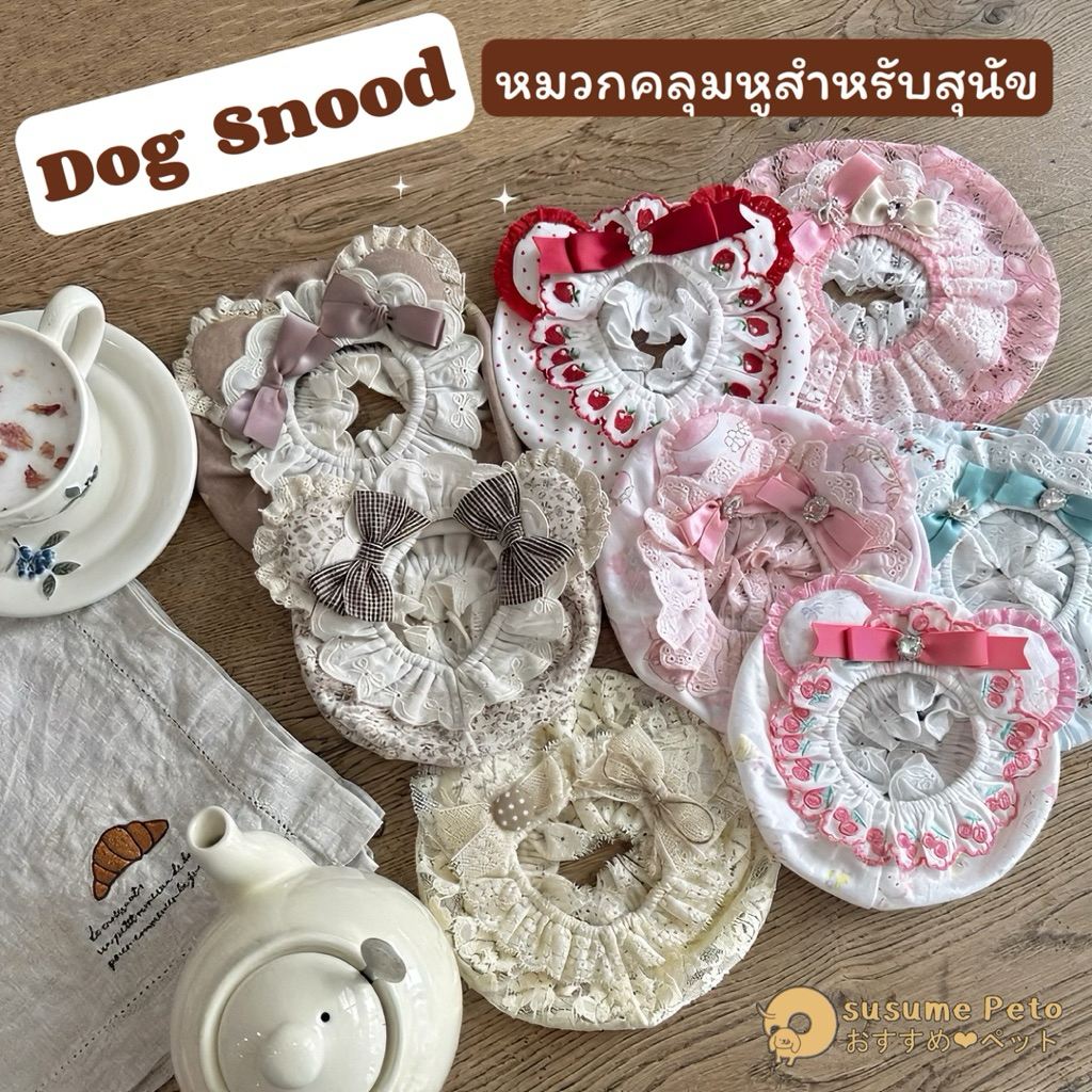 Dog Snood 🤎 หมวกคลุมหูสำหรับสุนัข ป้องกันน้ำและสิ่งสกปรก งาน Hand made