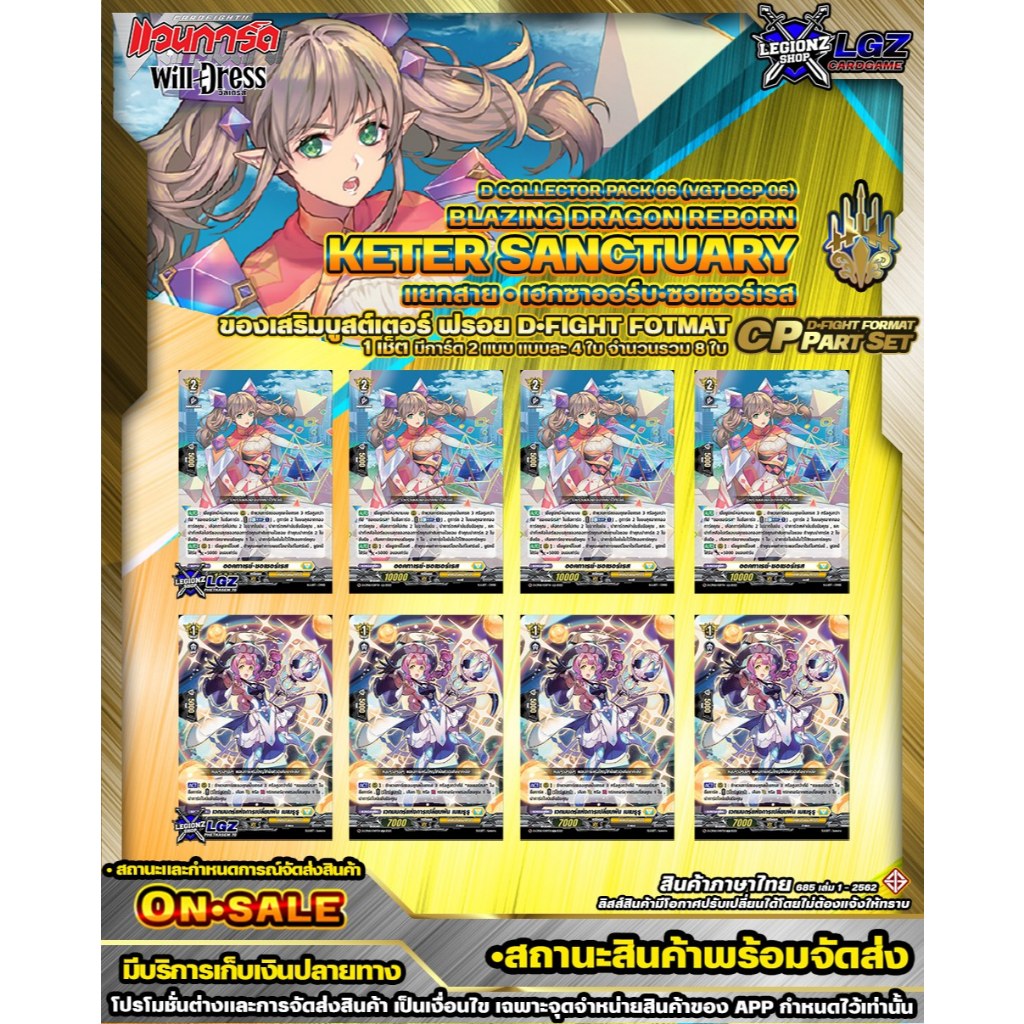 🚛พส🔸D•Fight 🟡DCP06•เคเธอร์แซงทัวรี่ 🔸ของเสริมสาย •เฮกซาออร์บ•ซอเซอร์เรส