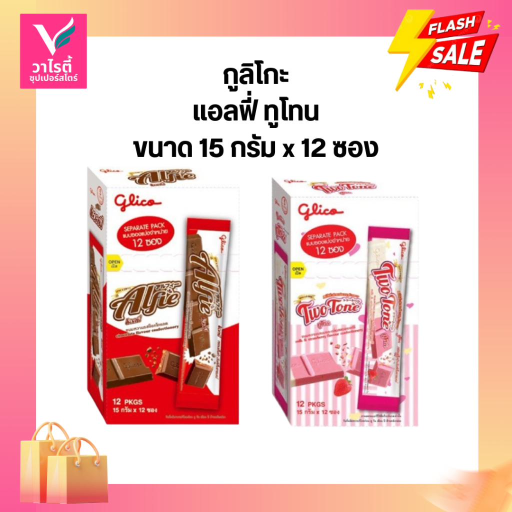 กูลิโกะ แอลฟี่ ทูโทน 15 กรัม x 12 ซอง