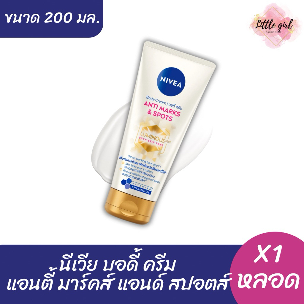 (1 หลอด) นีเวีย บอดี้ ครีม แอนตี้ มาร์คส์ แอนด์ สปอตส์ ขนาด 200 มล. x1 หลอด