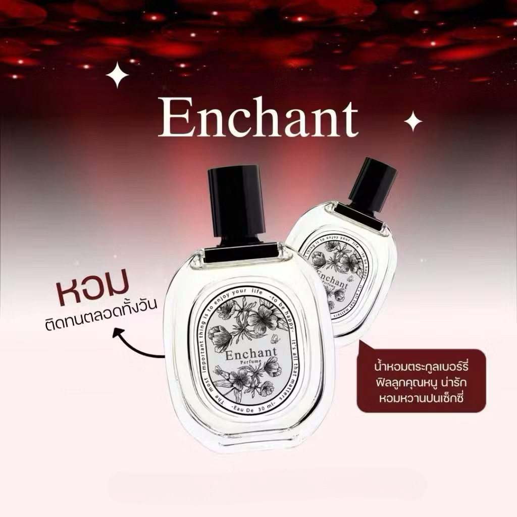 พร้อมส่ง (โปร 1ขวด )น้ำหอม enchant ของแท้ น้ำหอมตัวดัง
