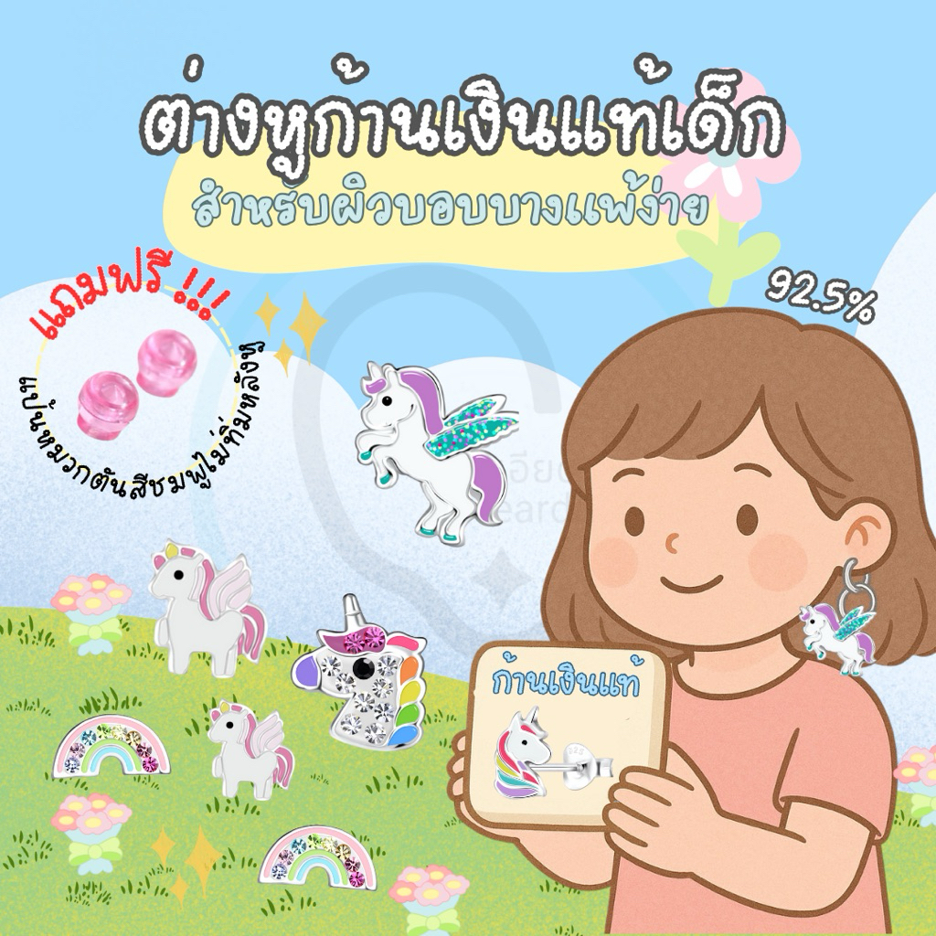 (เงินแท้ 92.5%) ต่างหูสำหรับเด็ก ผิวแพ่ง่าย พร้อมแป้นตันสีชมพู ไม่ทิ่มหลังหู_ES0048