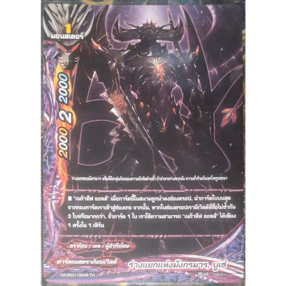 การ์ด บัดดี้ไฟท์ ร่ายแยกแห่งมังกรมาร, บูเซ่ (การ์ดไม่ฟรอย) ดาร์คเนสดราก้อนเวิลด์ มอนสเตอร์ 1 2X-SS01