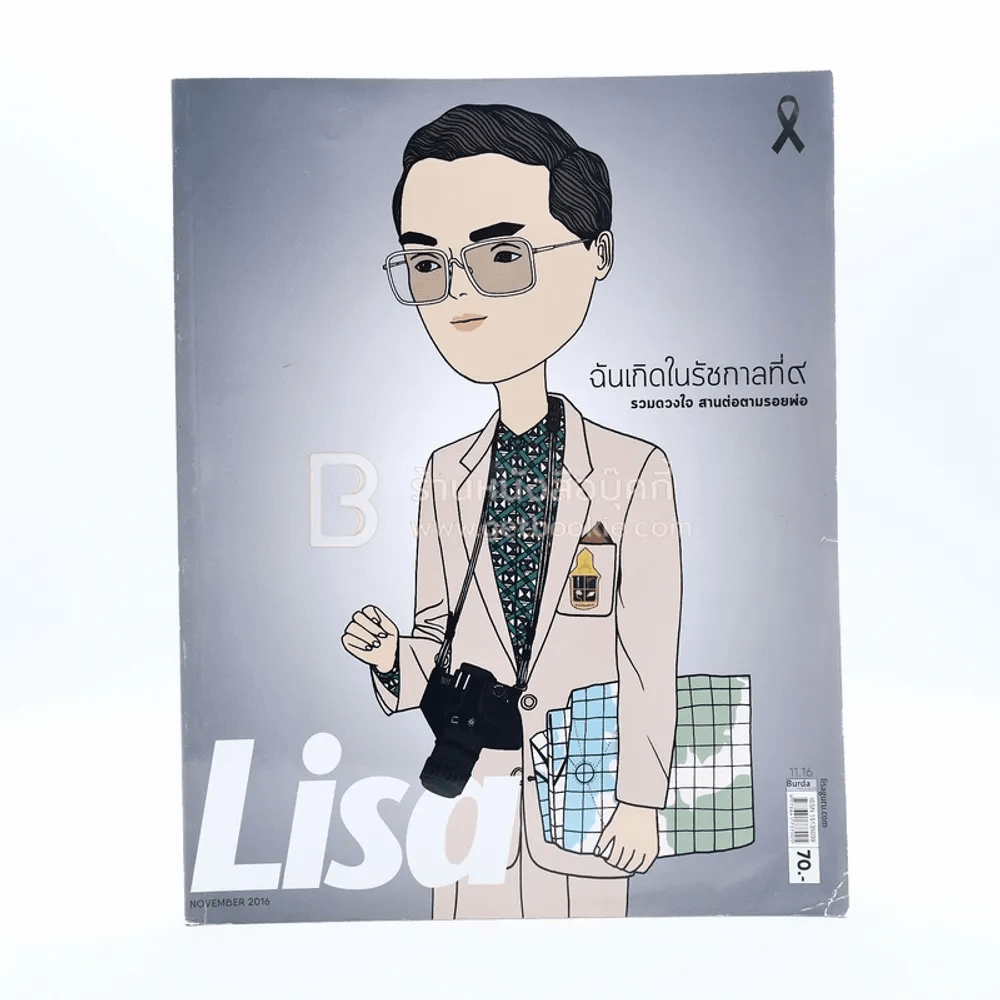 Lisa Vol.17 No.21 November 2016 Our Beloved King Bhumibol (ในหลวงรัชกาลที่9) 🏷️790105