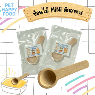 ช้อนไม้ mini ตักอาหาร 1 ชิ้น