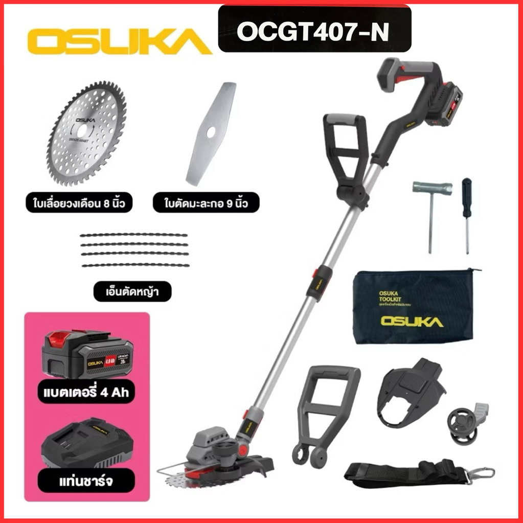 ออกใบกำกับภาษีได้ OSUKA เครื่องตัดหญ้าไร้สาย + ก้อนแบต 20v 4.0Ah ตัดหญ้า *สินค้ามีตัวเลือก*  OCGT407 OCGT406