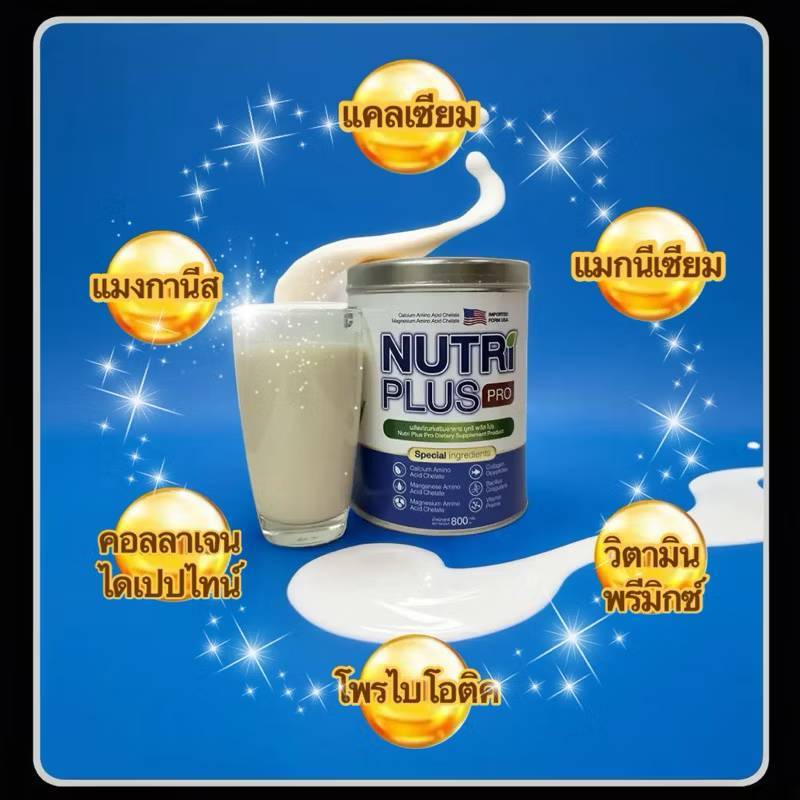 Nutri Plus Pro  800g นิวทริพลัสโปร นมบำรุงกระดูก ปวดข้อปวดกระดูก เหมาะสำหรับผู้ป่วยโรคเก๊าท์ - รูปที่ 6