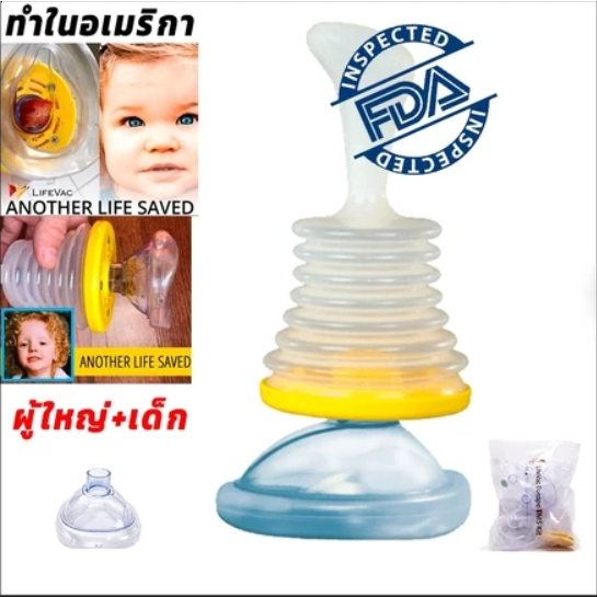 Lifevac Home Kit USA อุปกรณ์ช่วยเหลือการสําลัก CPR แบบพกพา สําหรับผู้ใหญ่ และเด็ก 1 ชุด