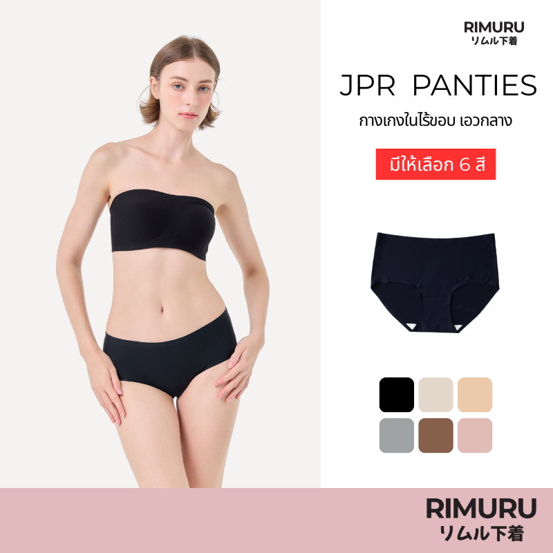 RIMURU BRAND รุ่น JPR กางเกงในผู้หญิงเอวกลาง ไร้ขอบญี่ปุ่น สะโพก 30-46 นิ้ว นุ่ม ลื่น เย็น ยืดเยอะ