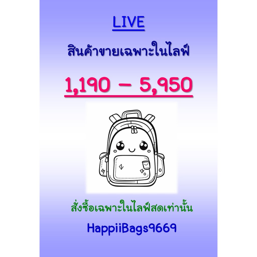 HappiiBags9669 Live: สินค้าขายเฉพาะในไลฟ์ 1190-5950