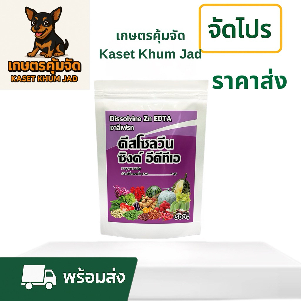 ดีสโซลวีน ซิงค์ อีดีทีเอ (Dissolvine Zinc EDTA 14%)  “ซิงค์เข้มข้น ละลายไว ดูดซึมเร็ว แก้ใบแก้ว ใบหงิก” 🌿⚙️