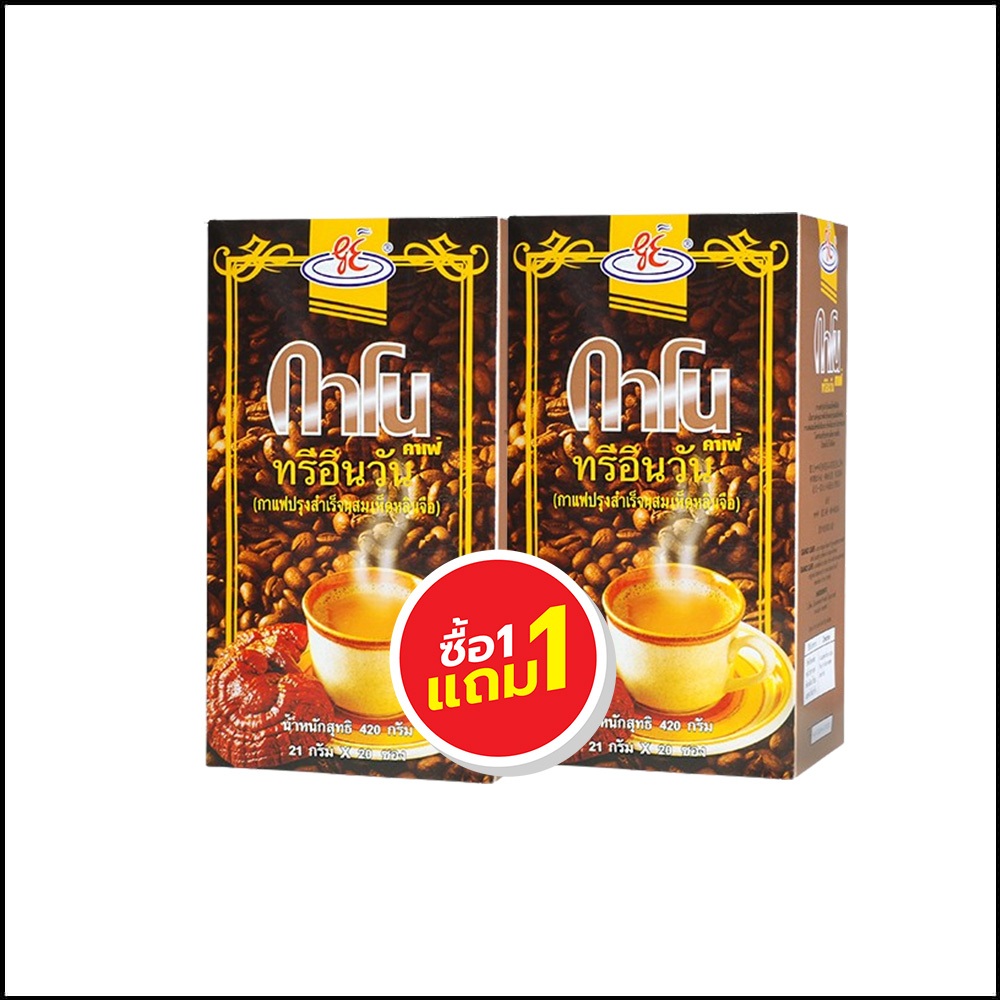 [ส่งฟรี] #ซื้อ 1 แถม 1💥|  กาแฟกาโน 3IN1 GANO กาแฟผสมเห็ดหลินจือ