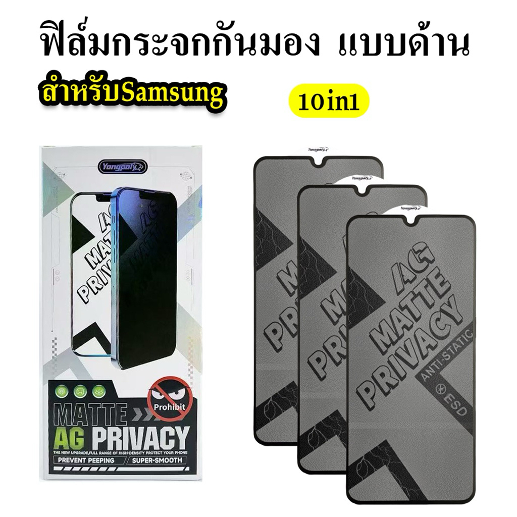 cxshop (030) (1กล่อง10ชิ้นราคาส่ง)ฟิล์มกระจกเต็มจอด้านกันมอง สำหรับ Samsung S24FE A15/A24 A23 A05/A05S/A06/A71/A72