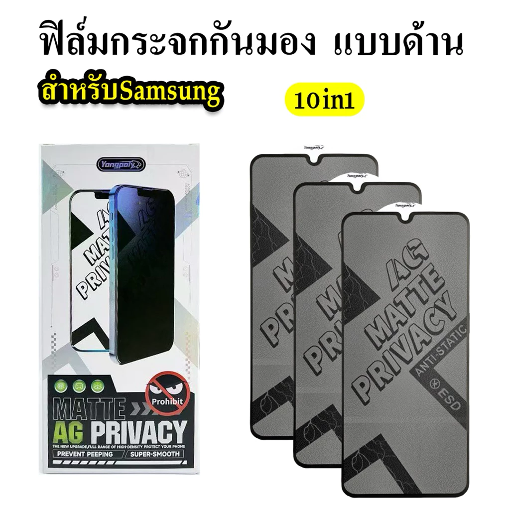 cxshop (030) (1กล่อง10ชิ้นราคาส่ง)ฟิล์มกระจกเต็มจอด้านกันมอง สำหรับ Samsung S24FE A15/A24 A23 A05/A05S/A06/A71/A72