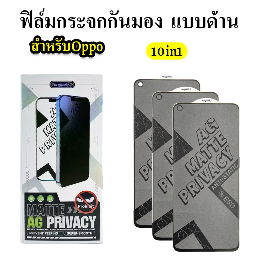 cxshop (030) (1กล่อง10ชิ้นราคาส่ง)ฟิล์มกระจกเต็มจอด้านกันมอง สำหรับ Oppo A98/A53/A54