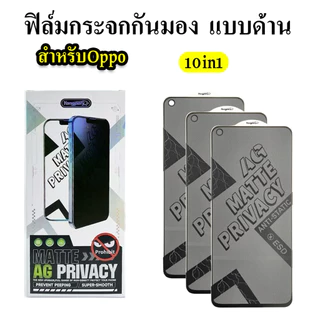cxshop (030) (1กล่อง10ชิ้นราคาส่ง)ฟิล์มกระจกเต็มจอด้านกันมอง สำหรับ Oppo A98/A53/A54