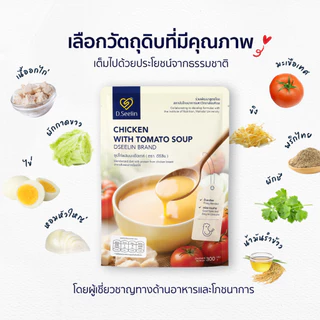 D Seelin อาหารผู้ป่วย อาหารทางสายยาง 300 กรัม ดีซีลิน อาหารเหลวผู้ป่วย สูตรมหาวิทยาลัยมหิดล
