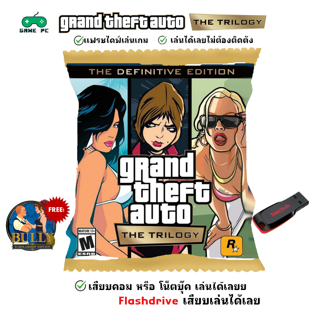 🎮PC GAME GTA Trilogy The Definitive Edition Flash Drive รวม GTA ทั้ง 3 ภาคให้เลือกเล่นได้เลย!!