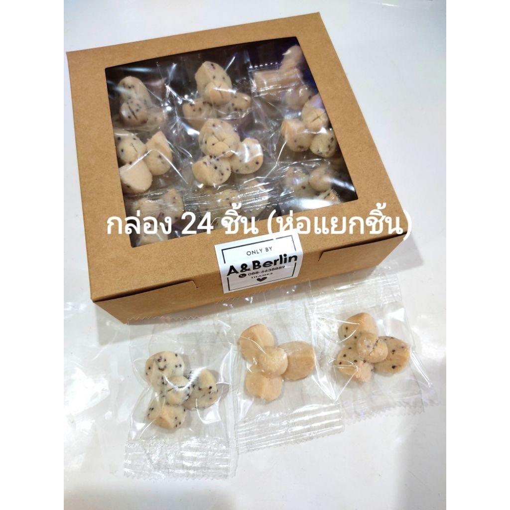 ขนมกลีบลำดวนอบควันเทียน(กล่อง 24 ชิ้น)