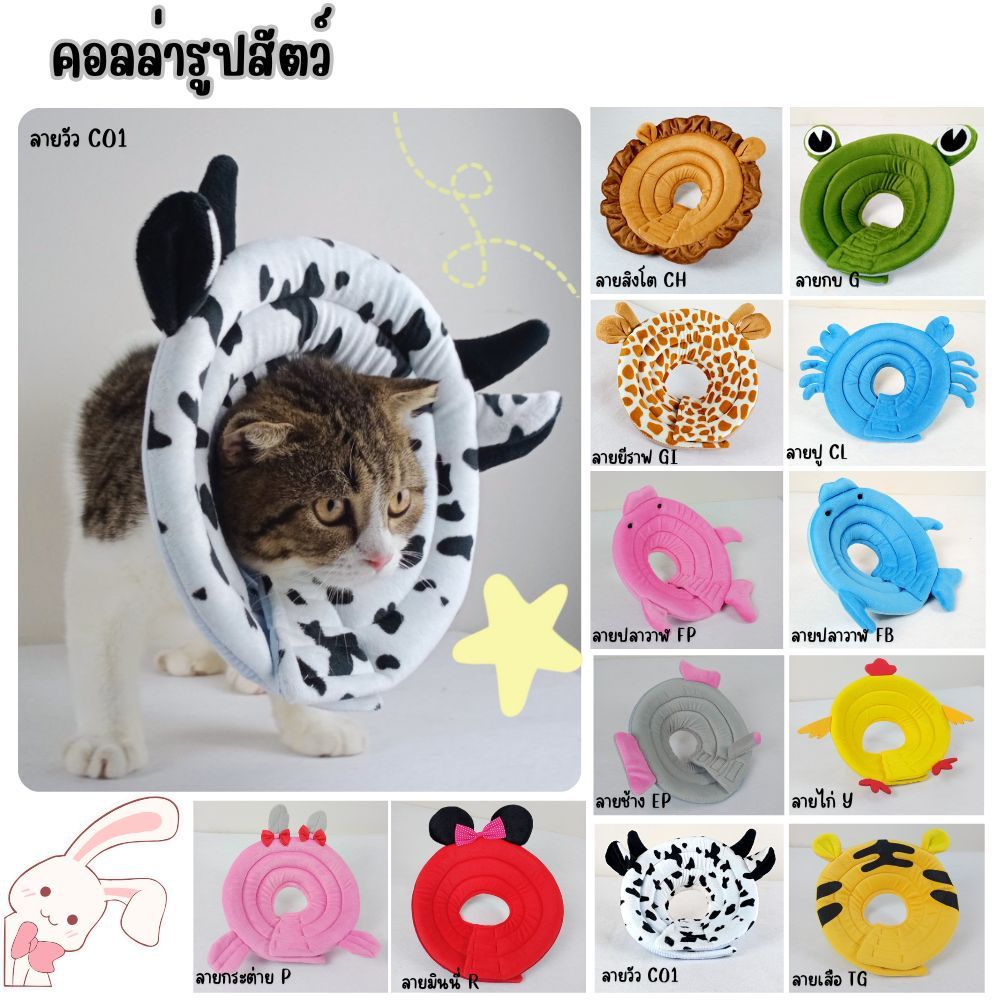 คอลล่าผ้า คอลล่าแฟนซี คอลล่ารูปสัตว์ **สินค้าพร้อมส่ง**