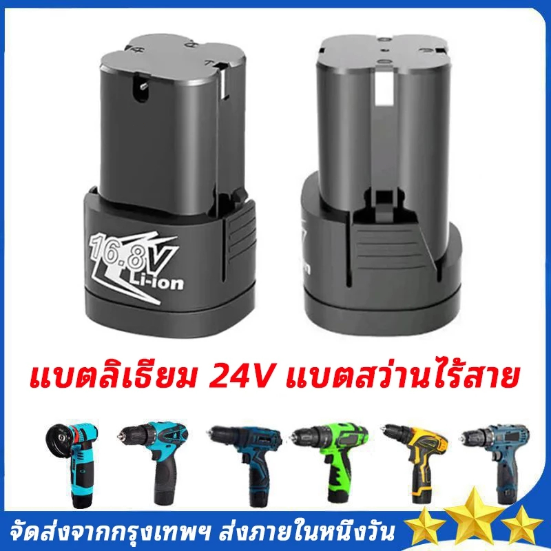 แบตเตอรี่ แบตสว่านไร้สาย 24V ทรงสี่เหลี่ยม แบตสว่าน สว่านไร้สาย แบต ใช้ได้กับ สว่านไร้สาย แบตเตอรี่เ