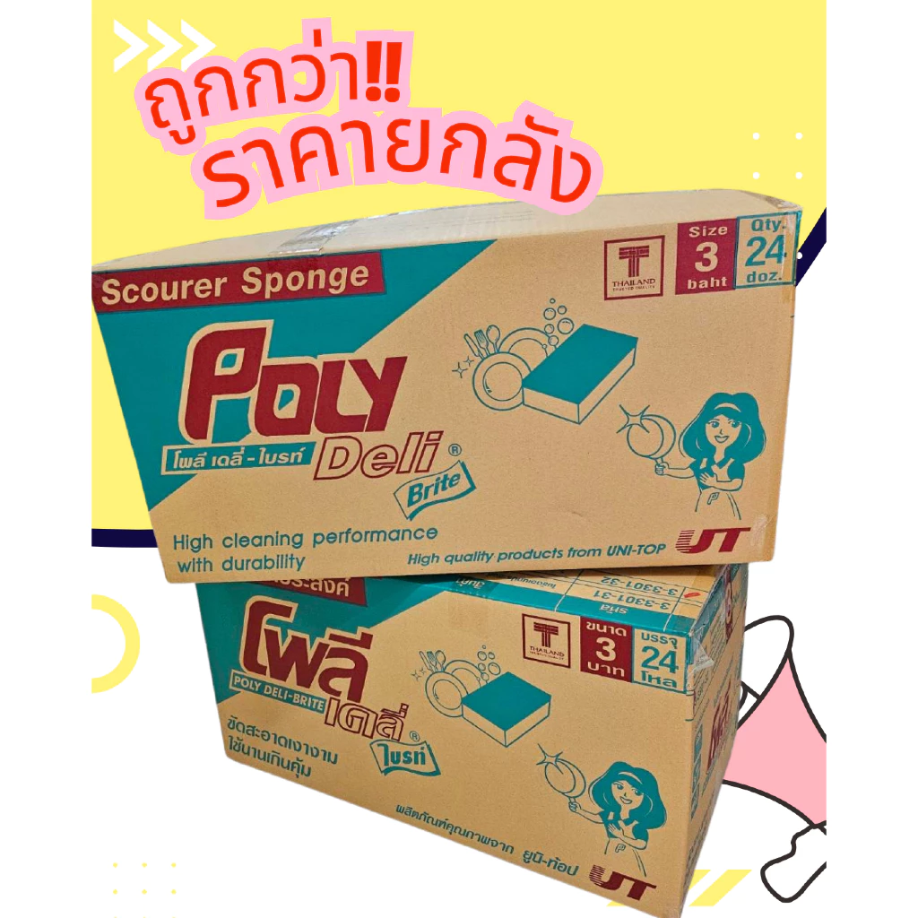 ขายยกลัง ฟองน้ำ สายห้อย รุ่น 3 บาท