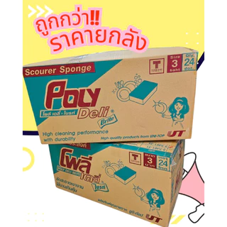 ขายยกลัง ฟองน้ำ สายห้อย รุ่น 3 บาท